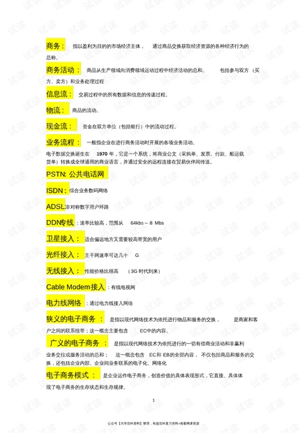 正版资料免费大全资料｜讲解词语解释释义