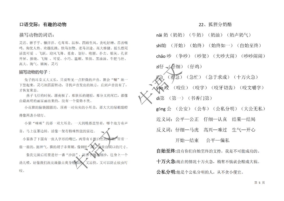 2024年新澳门正版资料｜讲解词语解释释义