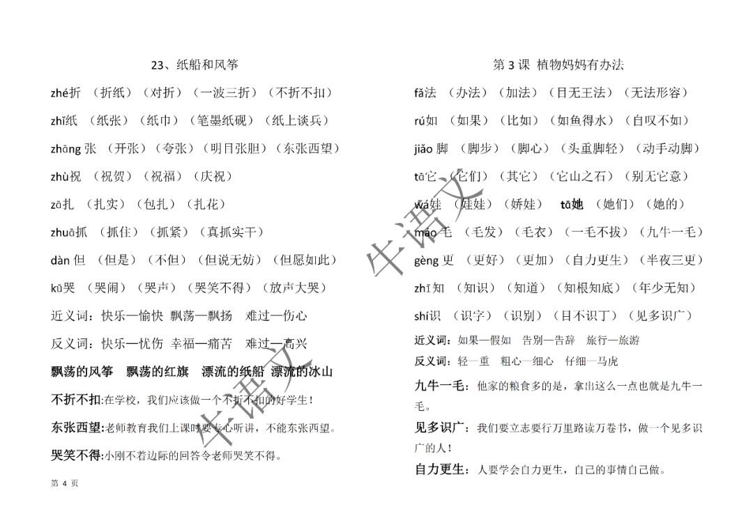 2024年正版资料免费大全最新版本|词语释义解释落实