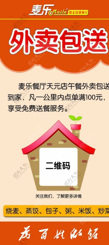 乐外卖商家最新版下载，提升业务效率，助力餐饮创业之路