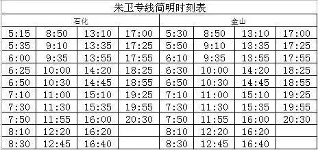 枫戚专线最新时刻表详解