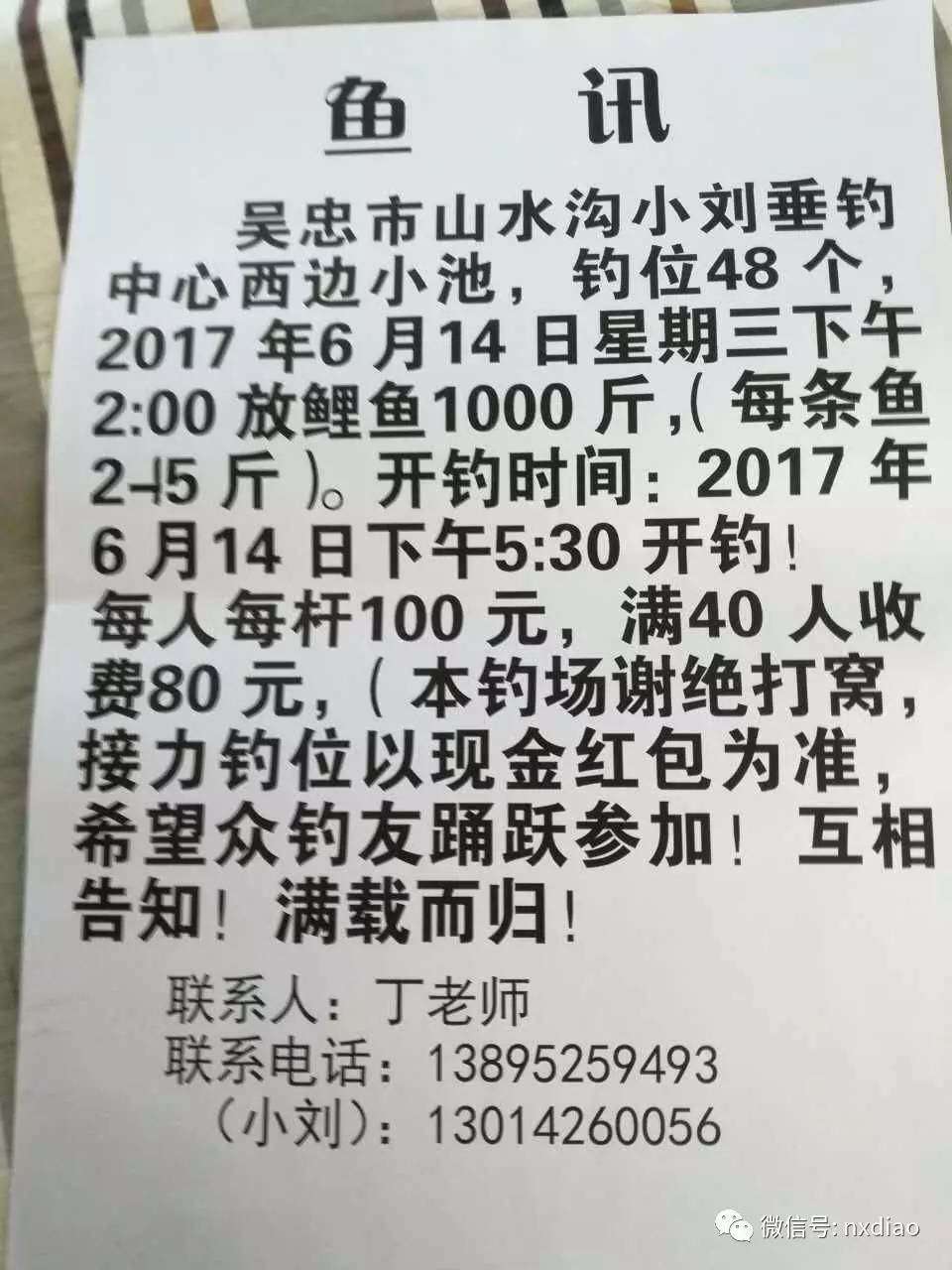 西钓网放鱼信息最新动态