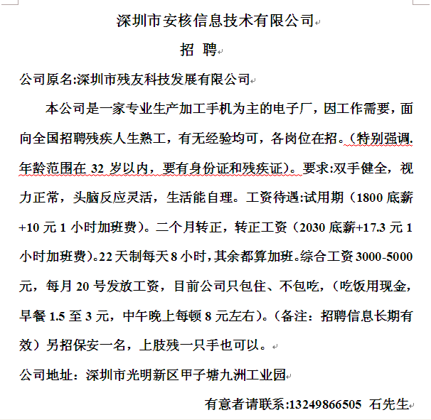 深圳永勤厂最新招聘启事