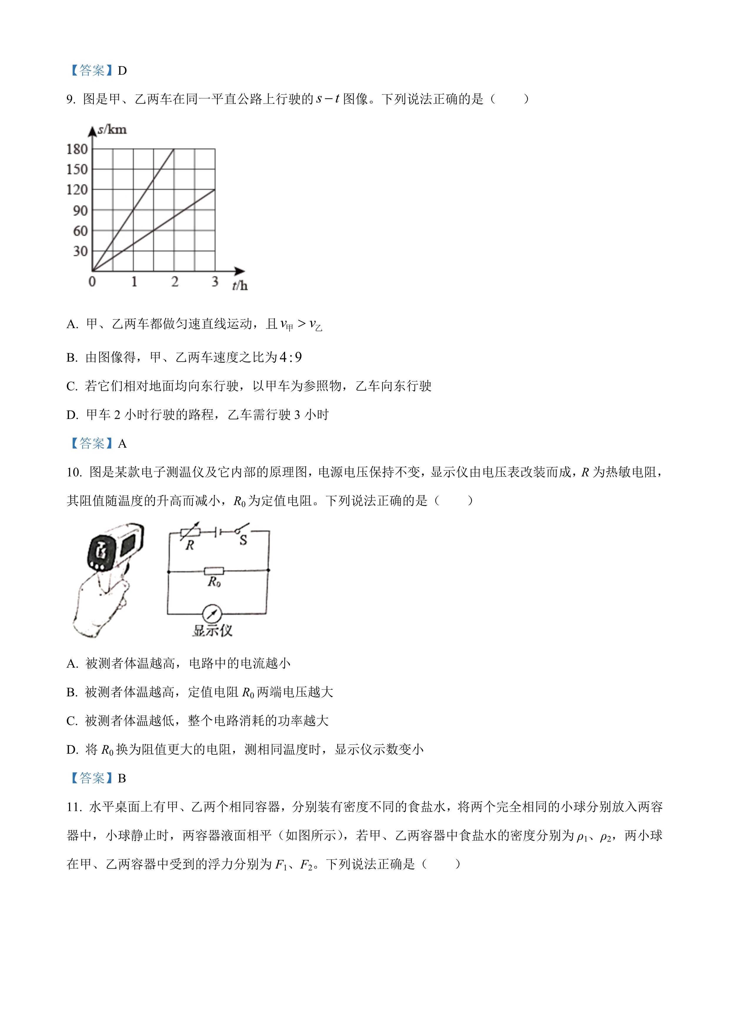 广东省2021年物理中考概览