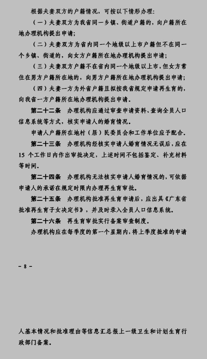 广东省超生入户政策，挑战与探索