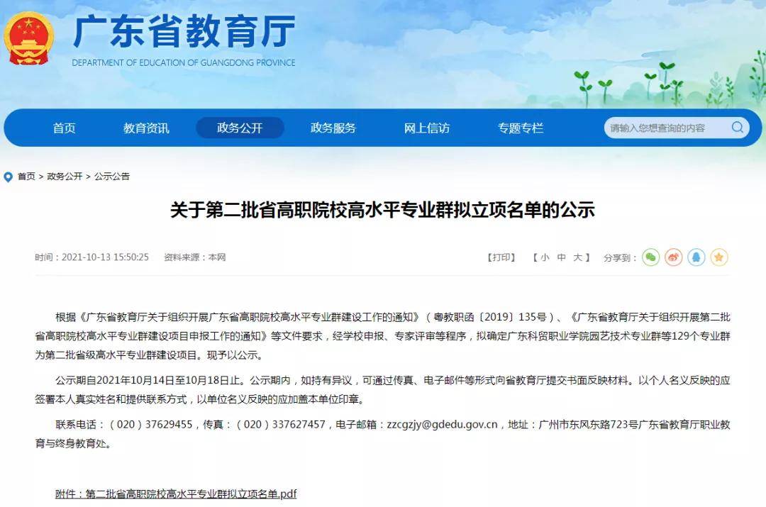 广东省高等职业教育概述，高职院校及其专业特色