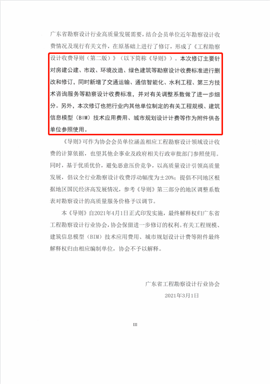 广东省规划设计计费标准解析