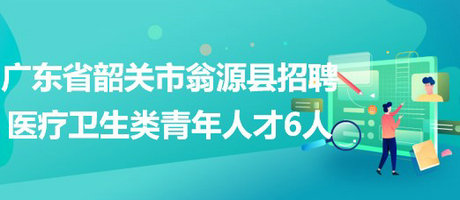 广东省校园招聘，人才盛宴，企业成长的黄金机遇