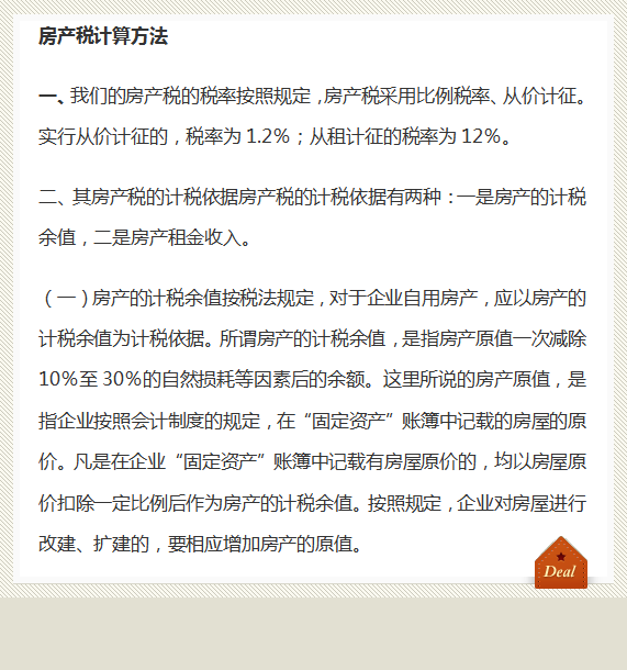 房产税计算详解，公式、方法与应用