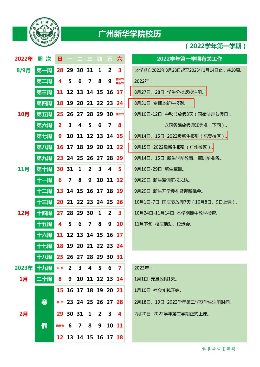 广东省高校推迟上学的深度解析