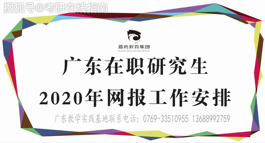 广东省考研2020需知