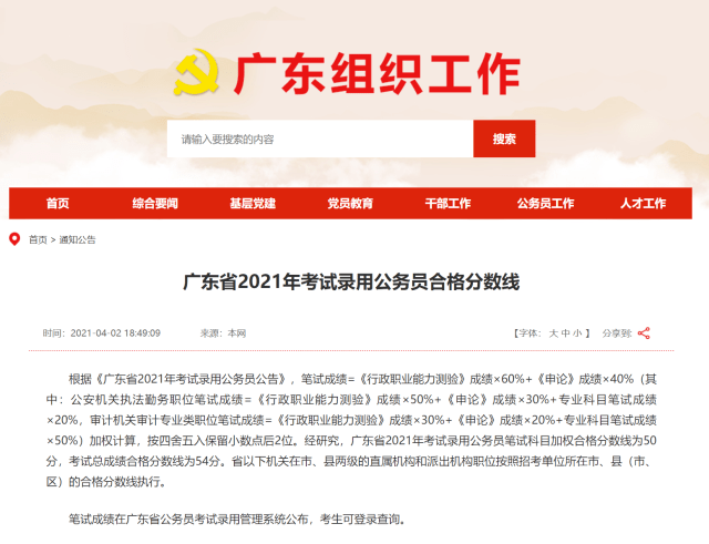 广东省考公专成绩要求及格吗？——探究广东省公务员考试专业科目的成绩标准