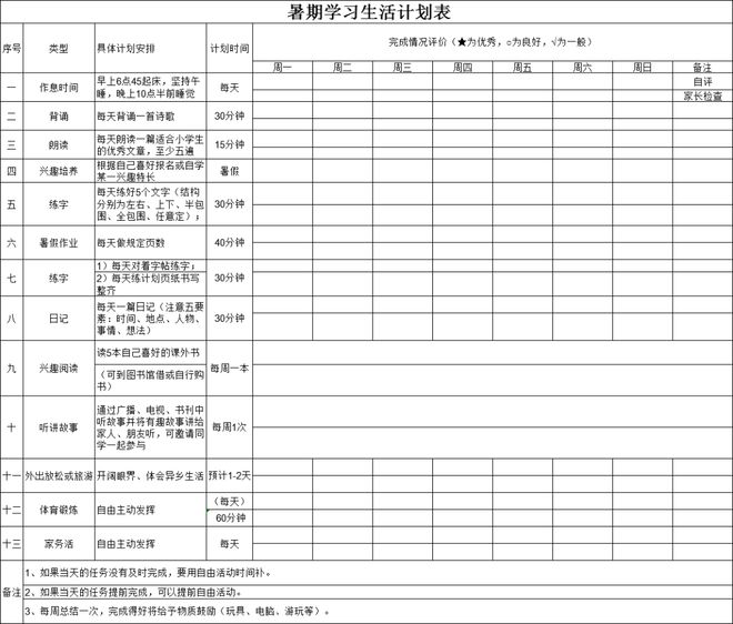 两个月婴儿作息时间表，健康成长的蓝图