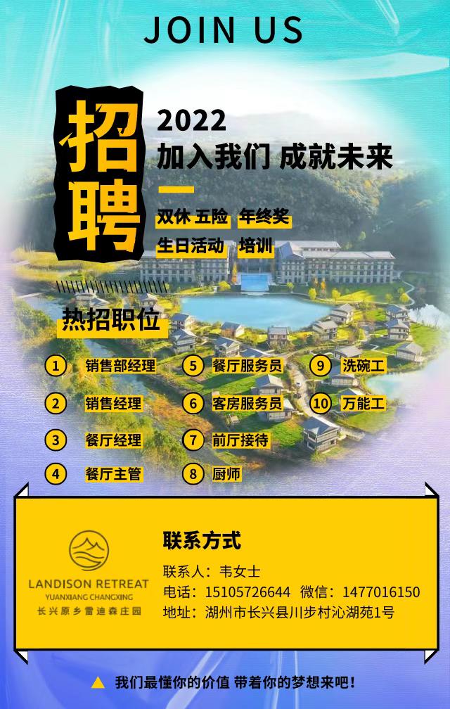 广东度假村有限公司招聘启事