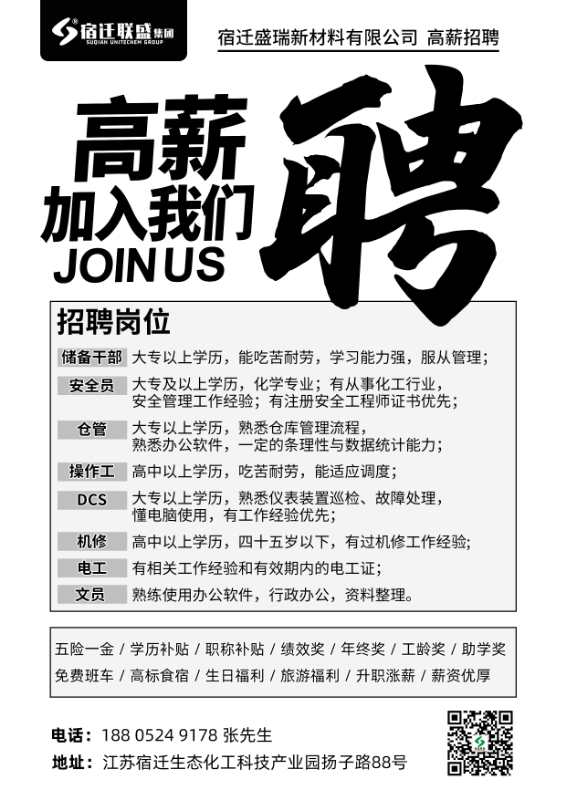 江苏烁晶科技招聘信息全新发布