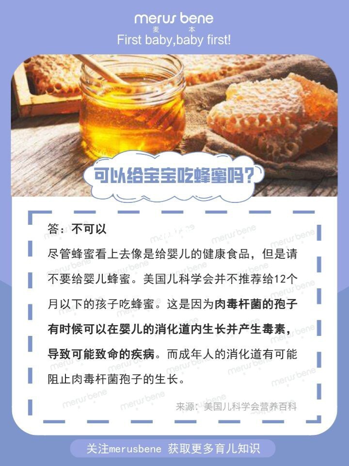 关于六个月宝宝能否吃蜂蜜的探讨