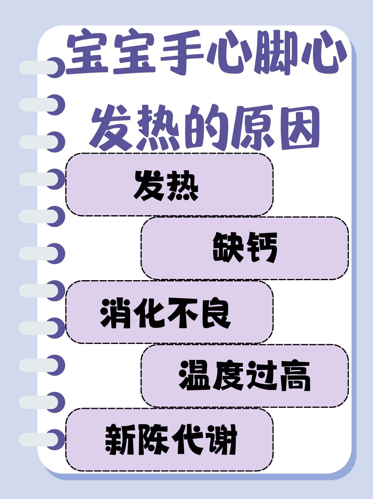 关于8个月宝宝发烧手脚热的探讨