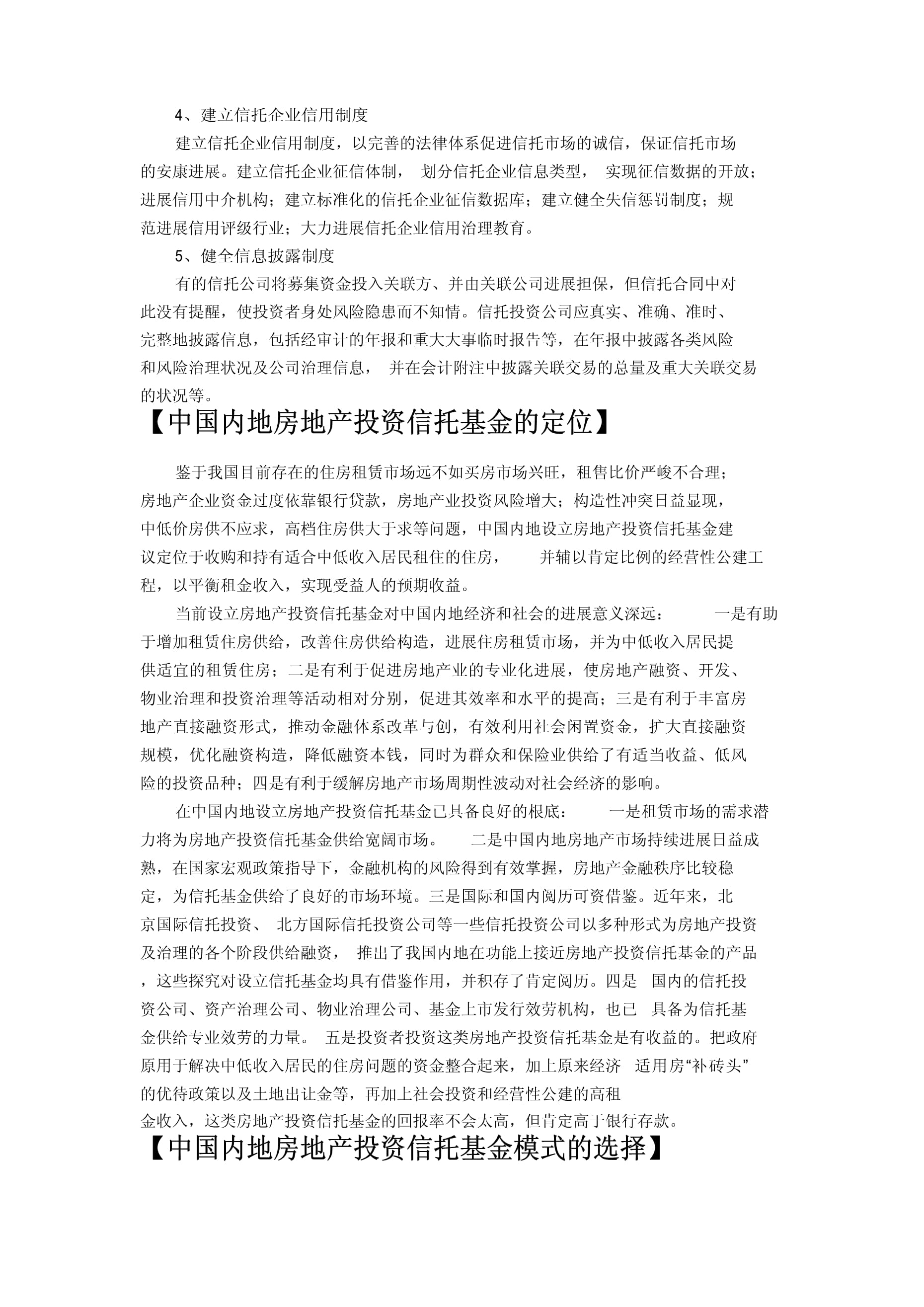 房产基金是什么意思——解读房地产投资基金的内涵与外延