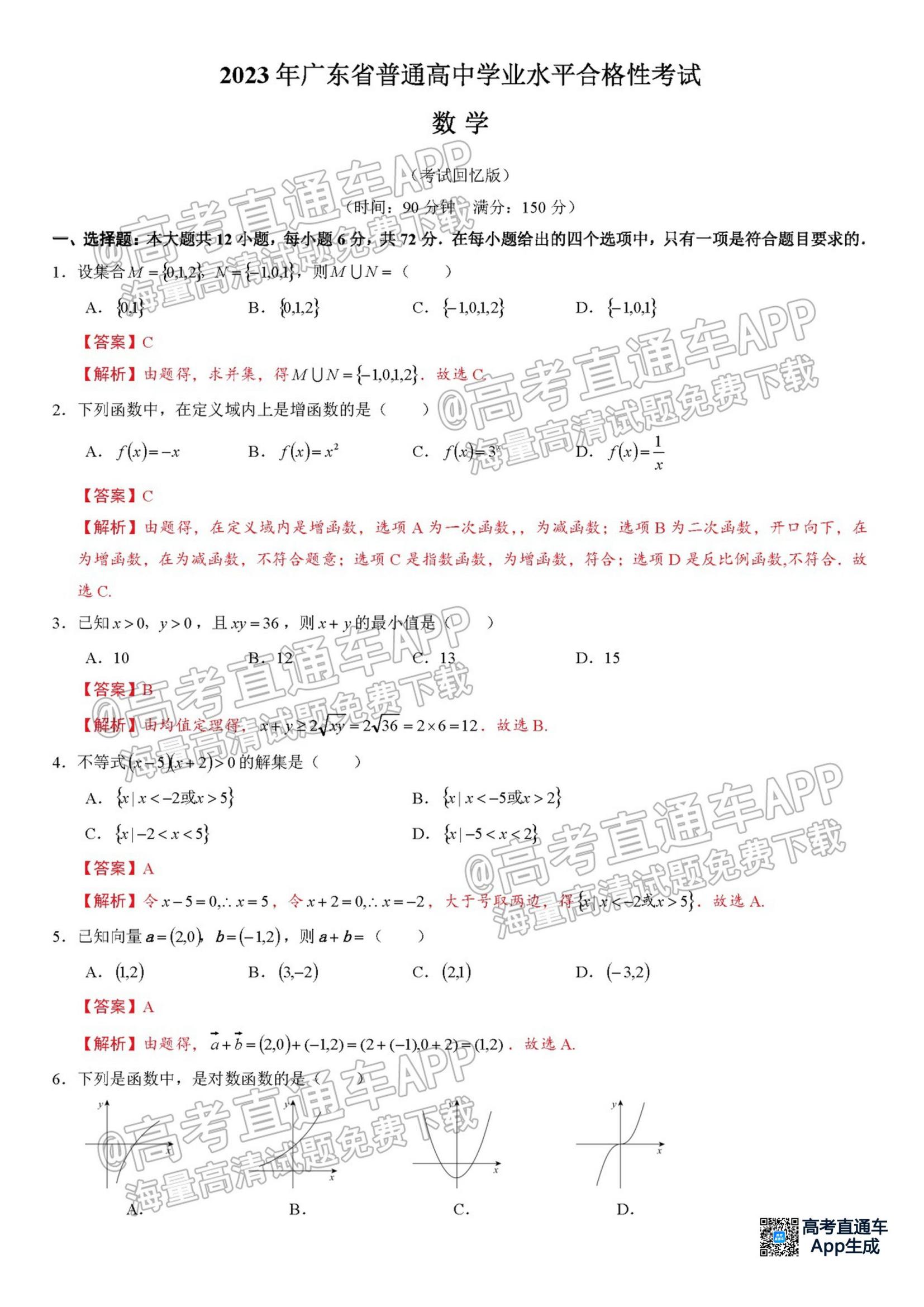 广东省春季高考数学题解析与探讨