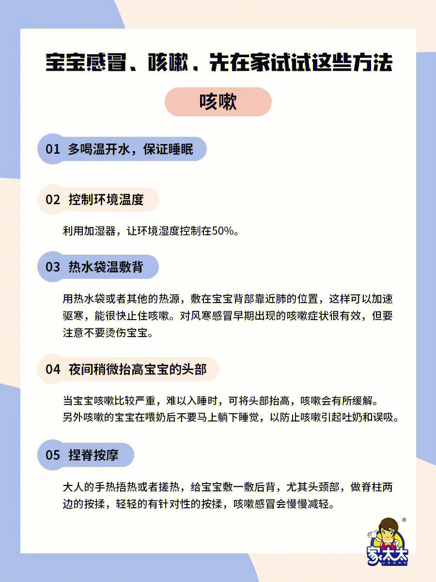 四个月婴儿感冒应对指南