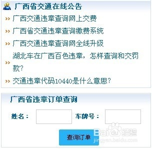 广东省违章记录查询系统，便捷高效，助力交通管理