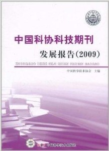 广东省科技期刊的发展与影响