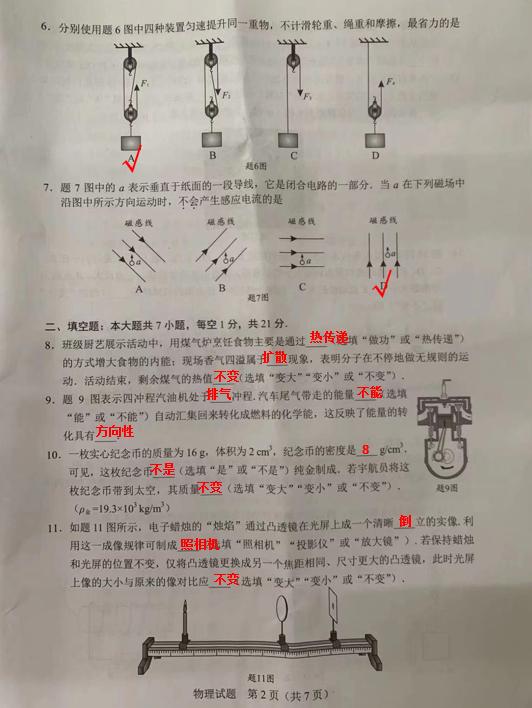 广东省高考物理答案解析及备考策略