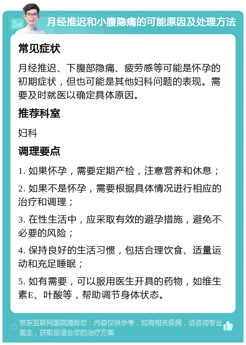 关于月经推迟半个月小腹隐隐作痛的一些思考