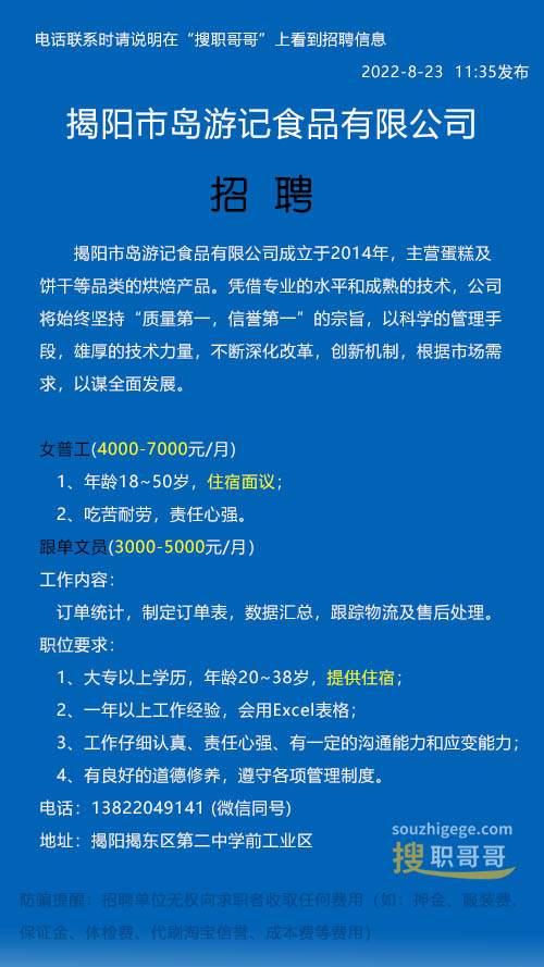 广东搜游记有限公司招聘启事