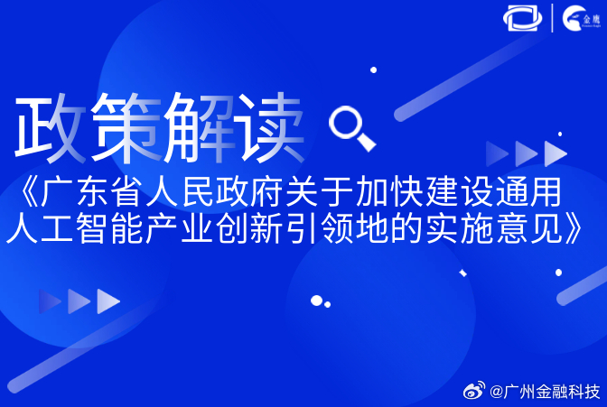 按广东省有关规定，解读政策规定与其实践应用