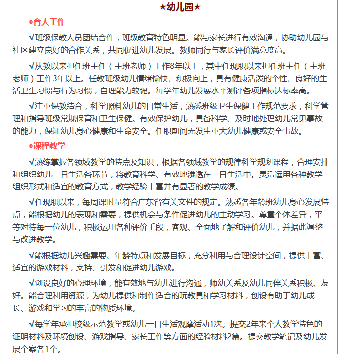 广东省教师职称评定制度及其影响