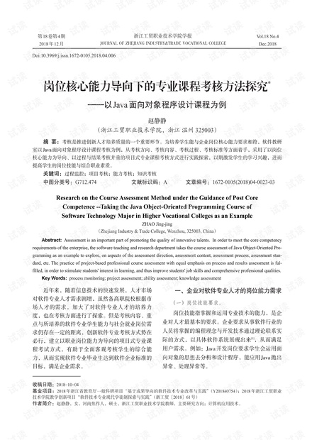 广东省考英语专业选岗，探索与策略