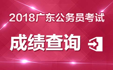 广东省公务员考试面试指南