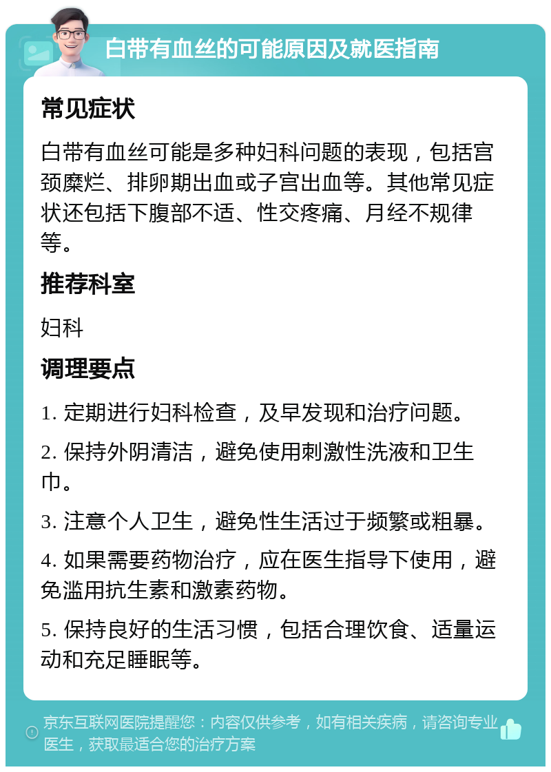 顺产两个月后白带出现血丝的原因及应对措施