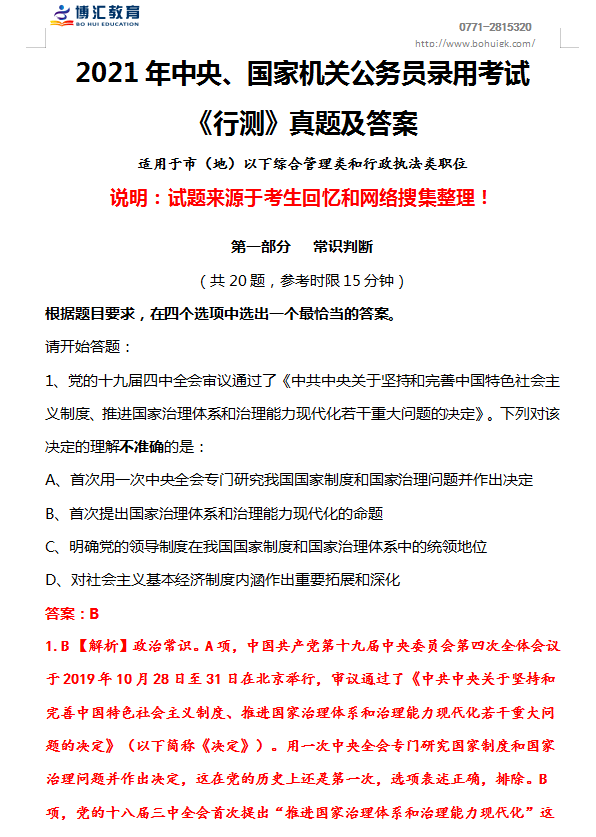 广东省教师招聘行测解析