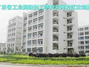 广东省高级技工学校学费详解