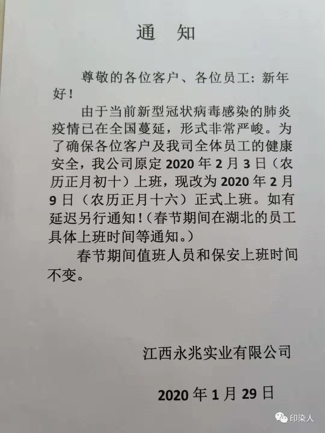 广东省企业延迟复工通知的影响与探讨