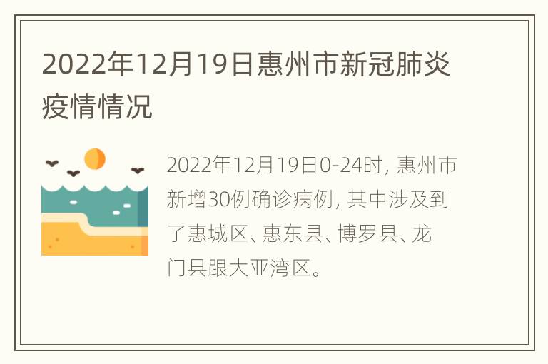 广东省惠州市疫情消息全面解析