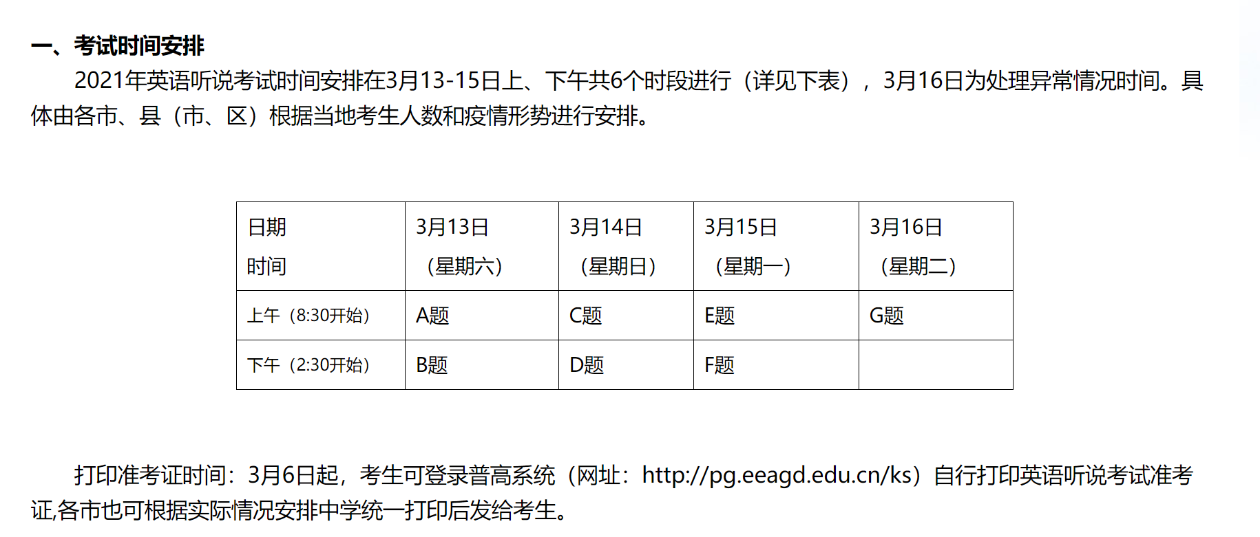 广东省2021年英语口语考试，挑战与机遇