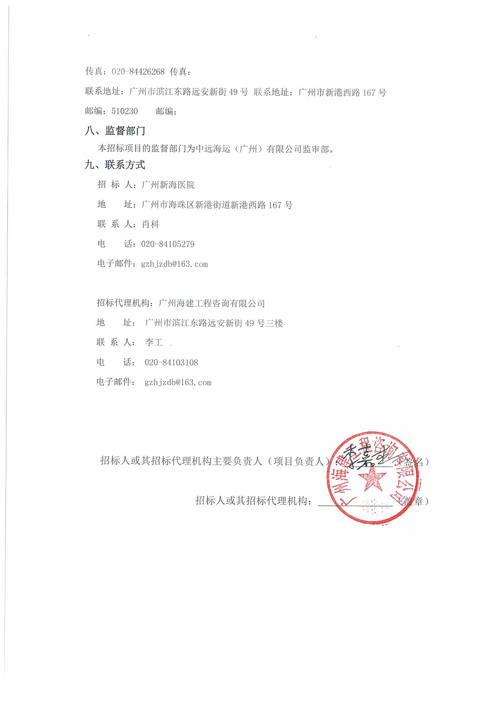 广东省装饰有限公司招标公告