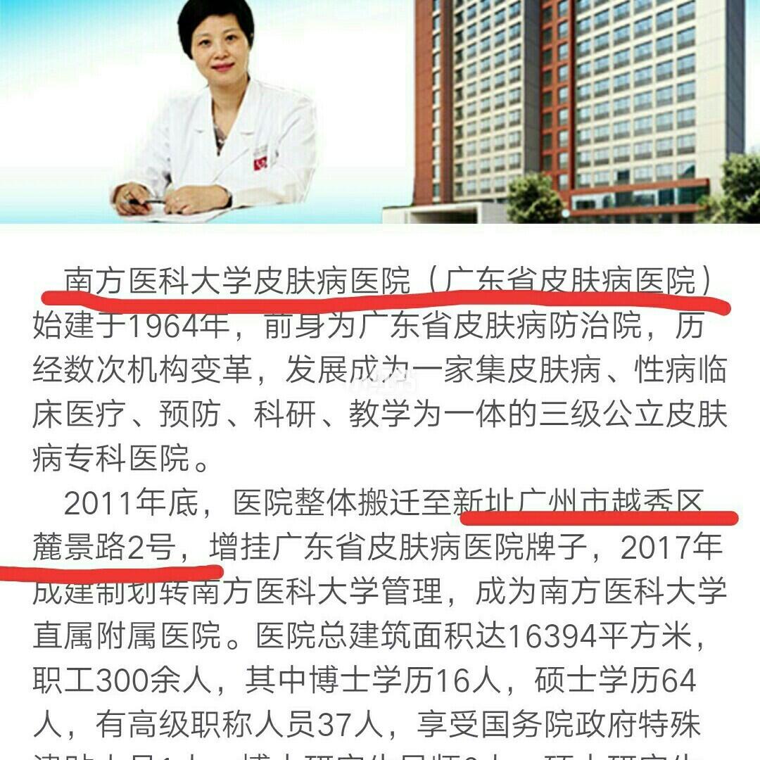 广东省皮肤科医院好吗？——专业医疗服务的深度探讨