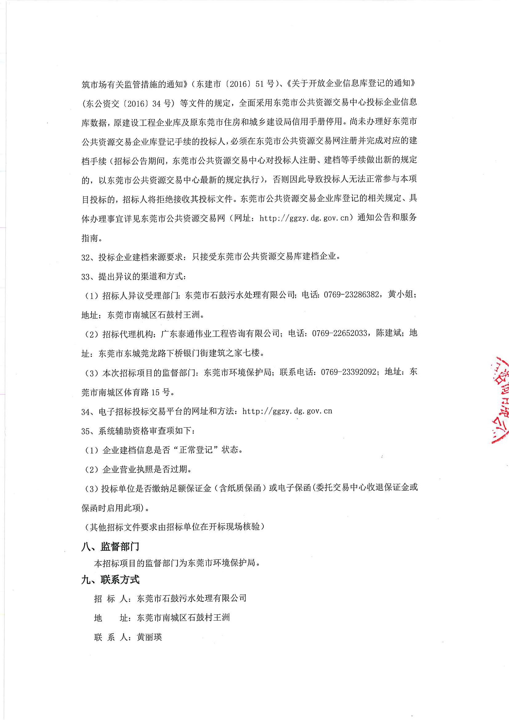 广东省林业招投标，公开透明与高效发展的双赢之路