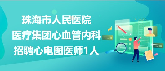 广东省赴港医生招聘，搭建医疗人才交流桥梁