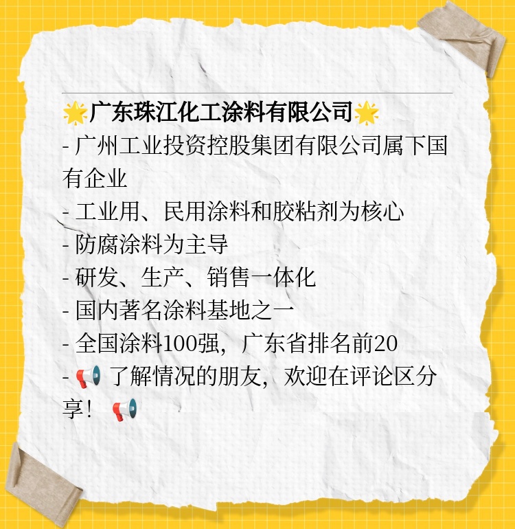 广东珠江化工有限公司，历史、现状与未来展望