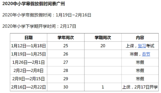 广东省小学放假与开学时间解析