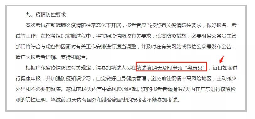 广东省考笔试申诉渠道，公正公开，保障考生权益的重要一环