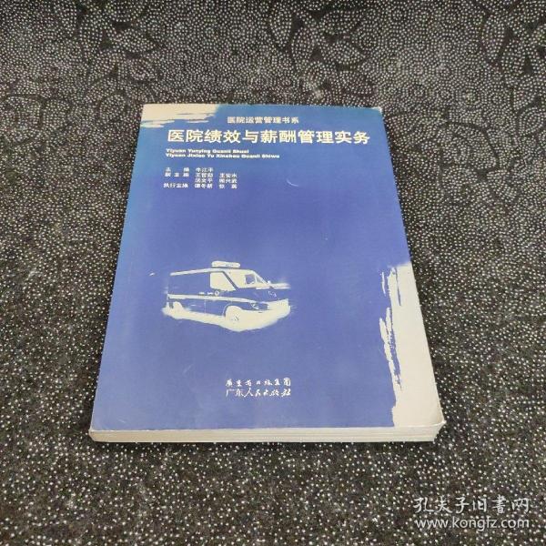 广东省医院绩效工资制度研究与实践