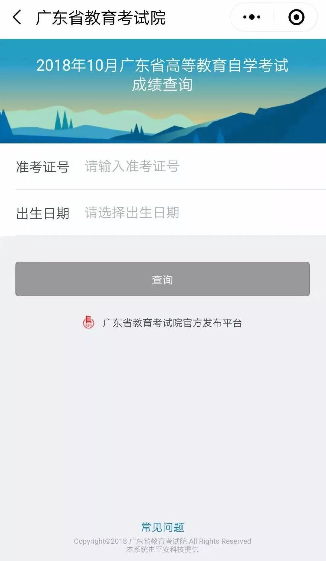 广东省自考成绩查询网，便捷、准确掌握个人学习进展的重要平台