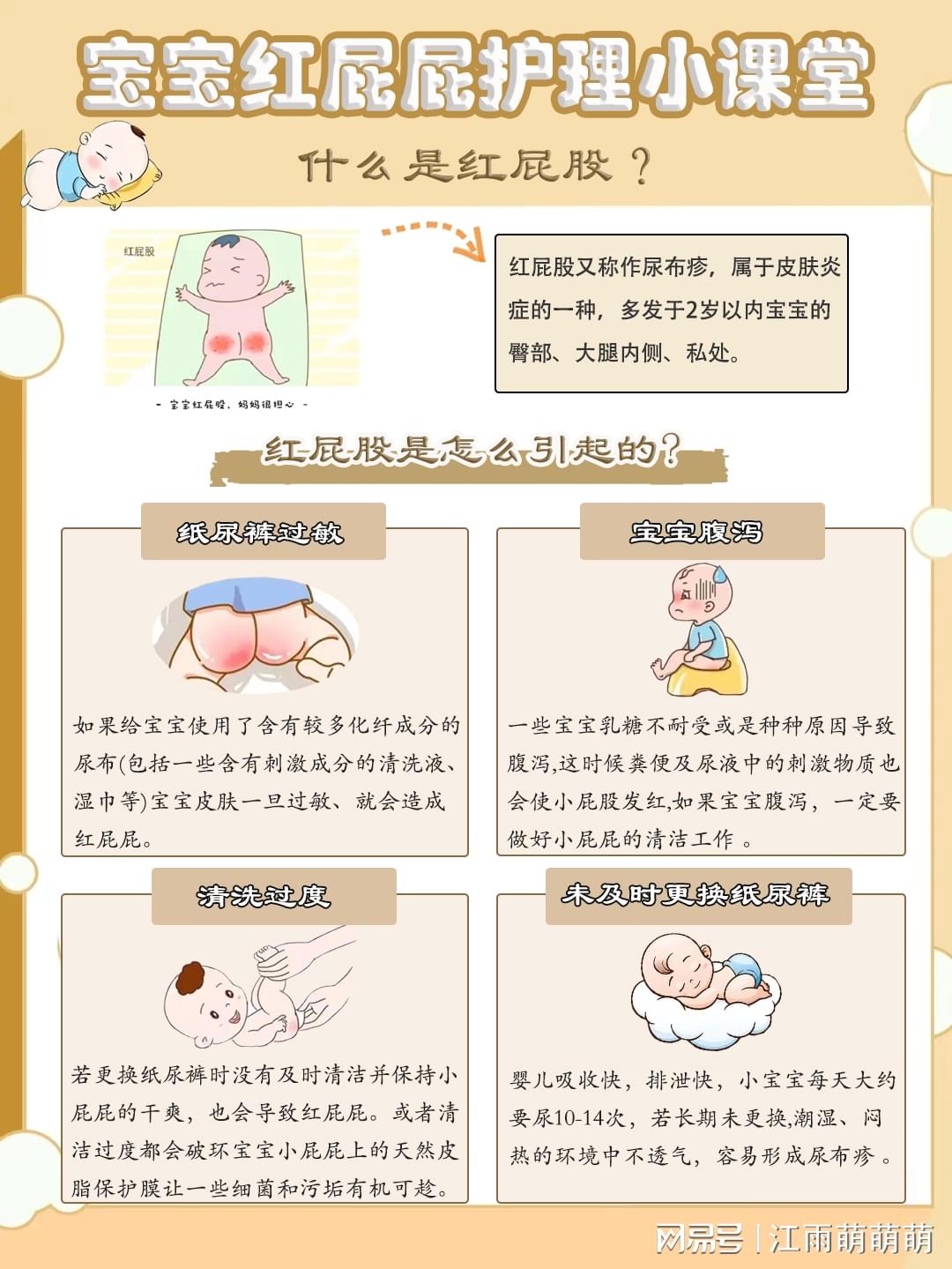 三个月宝宝屁眼红的原因及应对措施