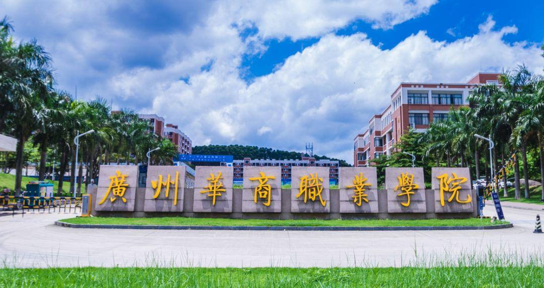 广东省广州市大学，历史沿革与学术繁荣